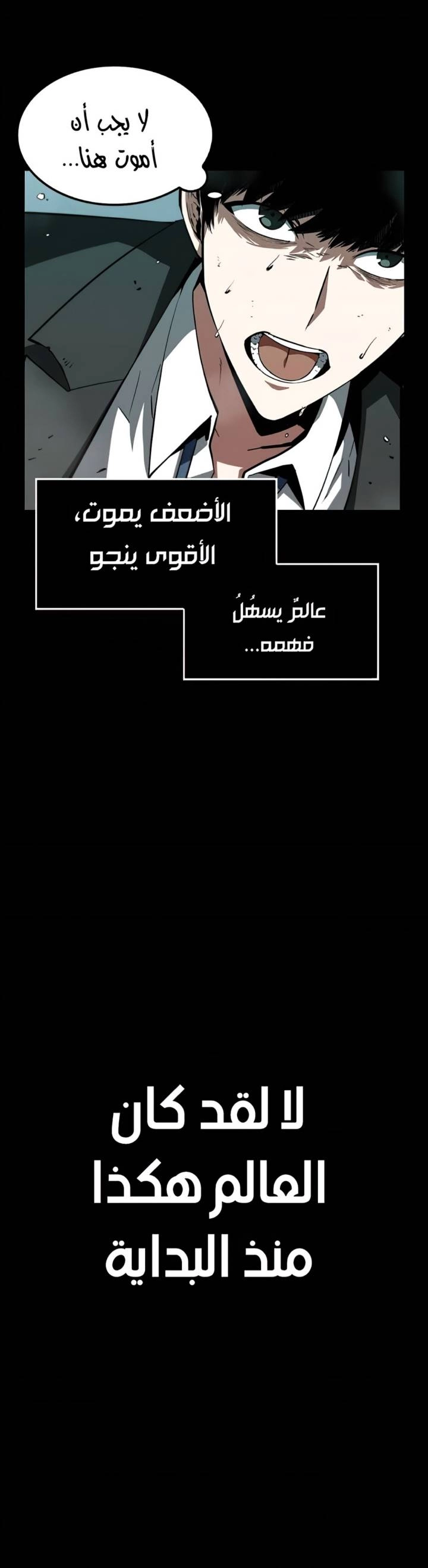 صفحة 30 — Omniscient Reader's Viewpoint الفصل 6