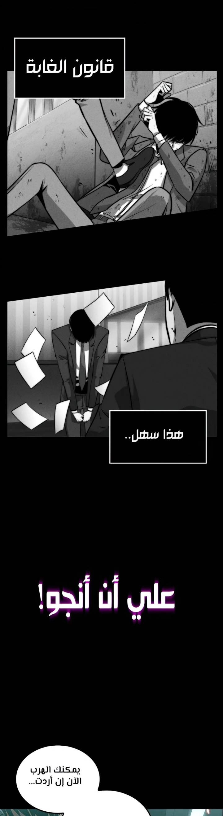 صفحة 31 — Omniscient Reader's Viewpoint الفصل 6