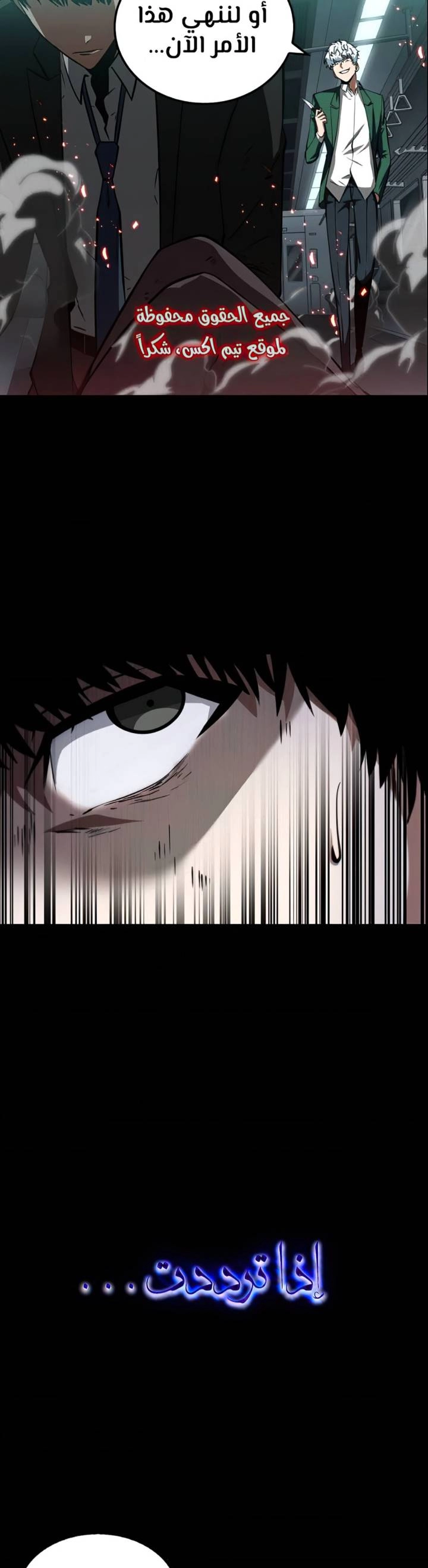 صفحة 32 — Omniscient Reader's Viewpoint الفصل 6