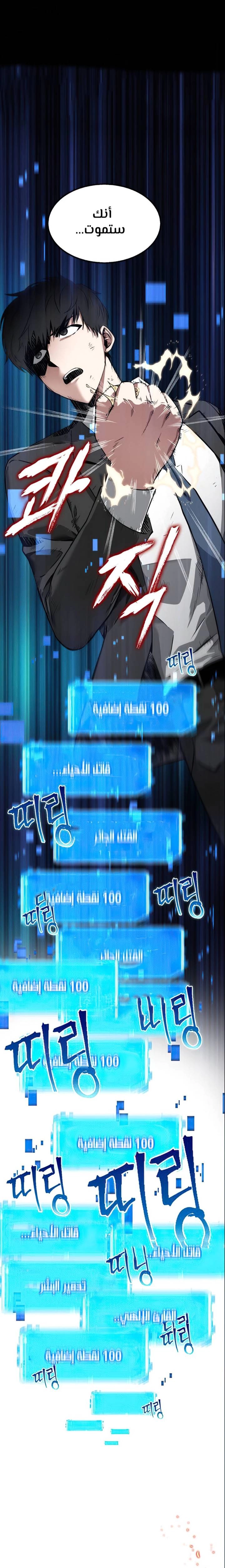 صفحة 34 — Omniscient Reader's Viewpoint الفصل 6