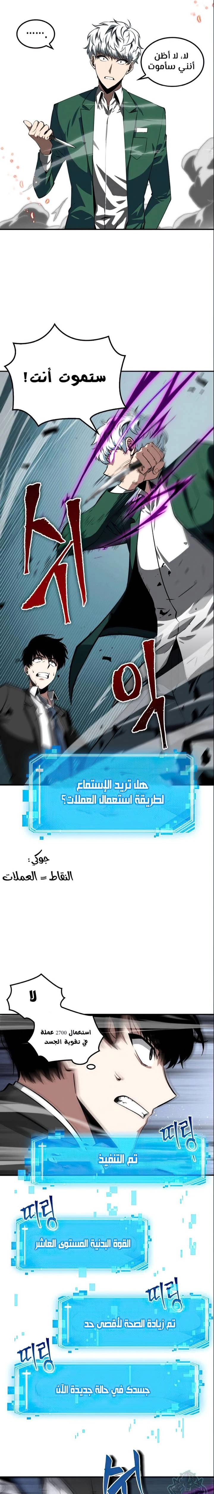 صفحة 35 — Omniscient Reader's Viewpoint الفصل 6