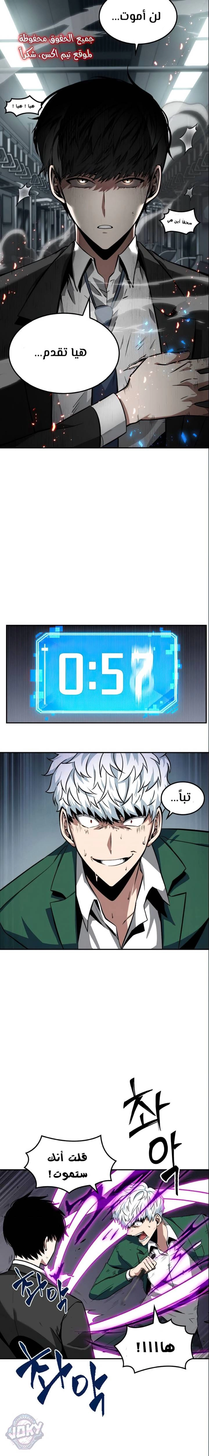 صفحة 37 — Omniscient Reader's Viewpoint الفصل 6