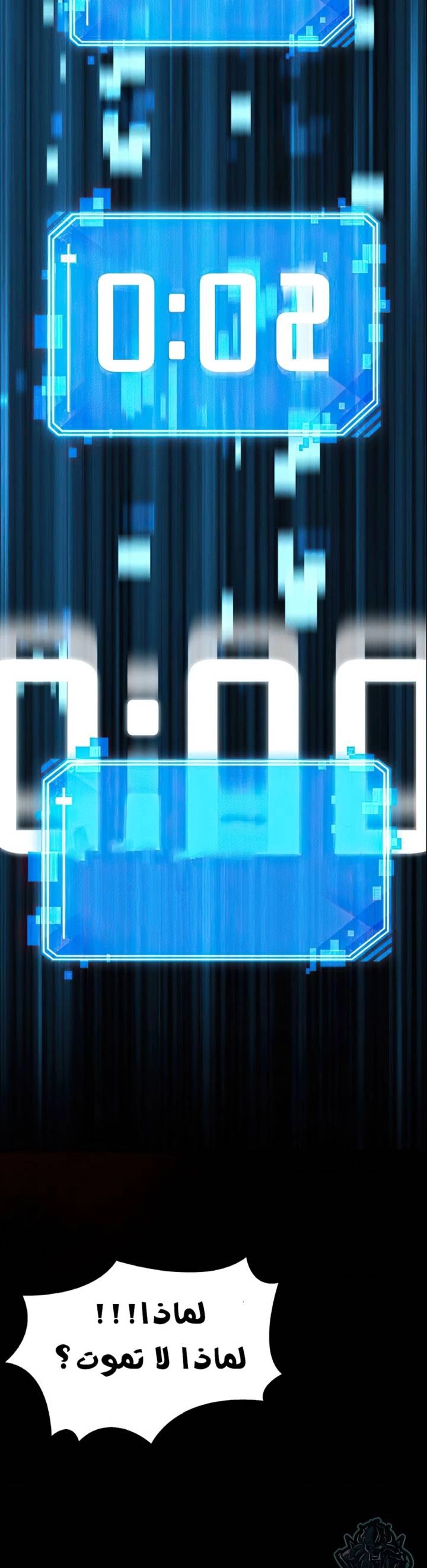 صفحة 39 — Omniscient Reader's Viewpoint الفصل 6