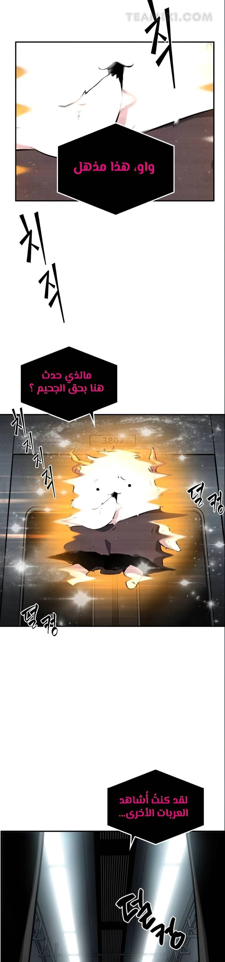 صفحة 2 — Omniscient Reader's Viewpoint الفصل 7