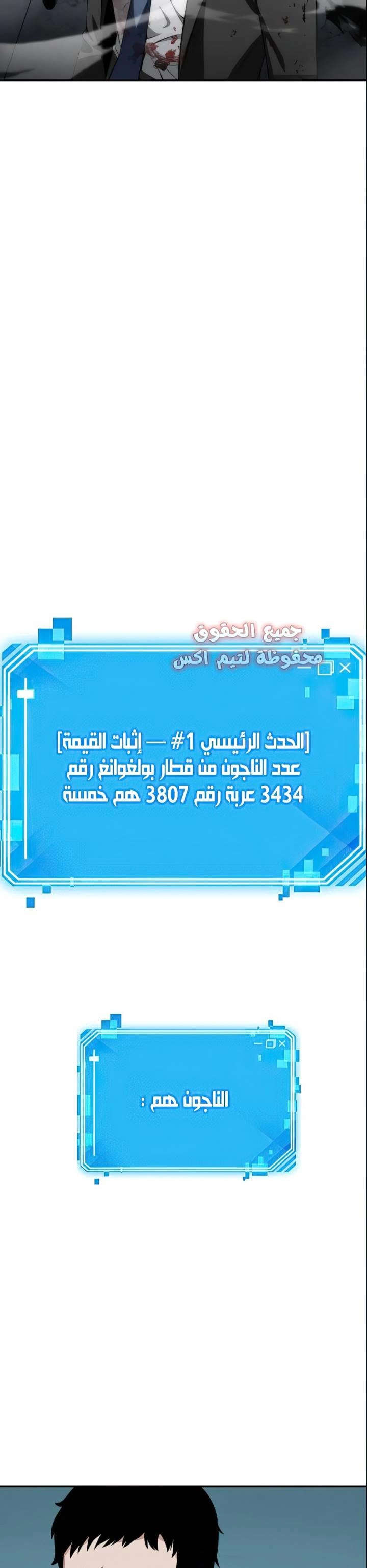 صفحة 4 — Omniscient Reader's Viewpoint الفصل 7