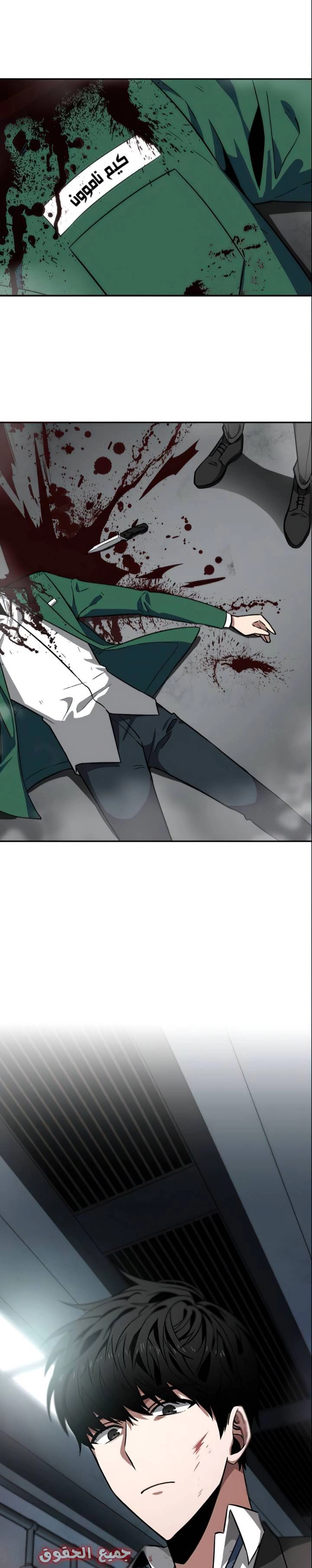 صفحة 6 — Omniscient Reader's Viewpoint الفصل 7