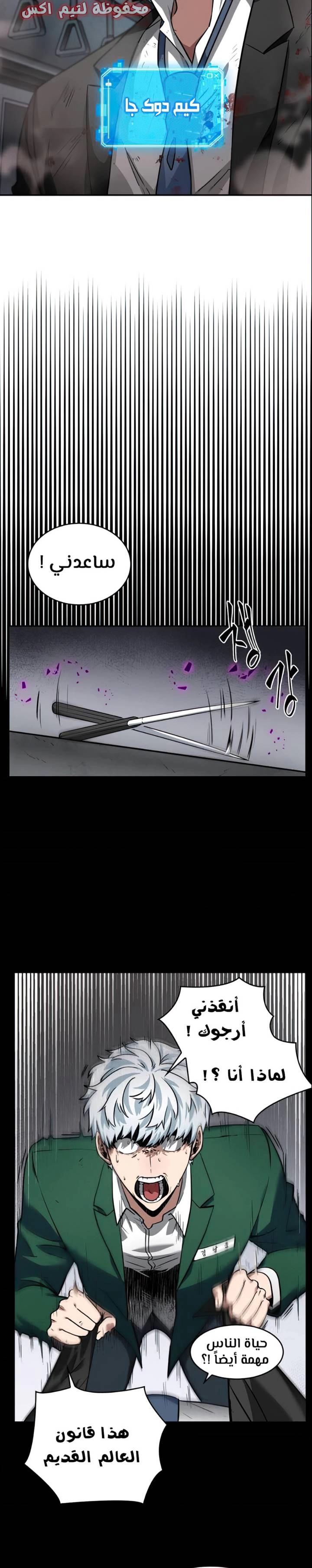 صفحة 7 — Omniscient Reader's Viewpoint الفصل 7