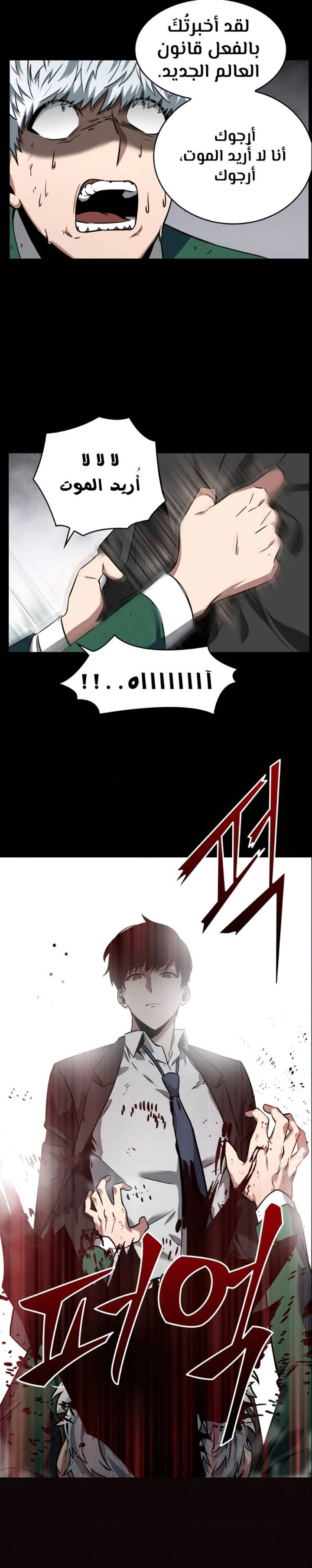 صفحة 8 — Omniscient Reader's Viewpoint الفصل 7