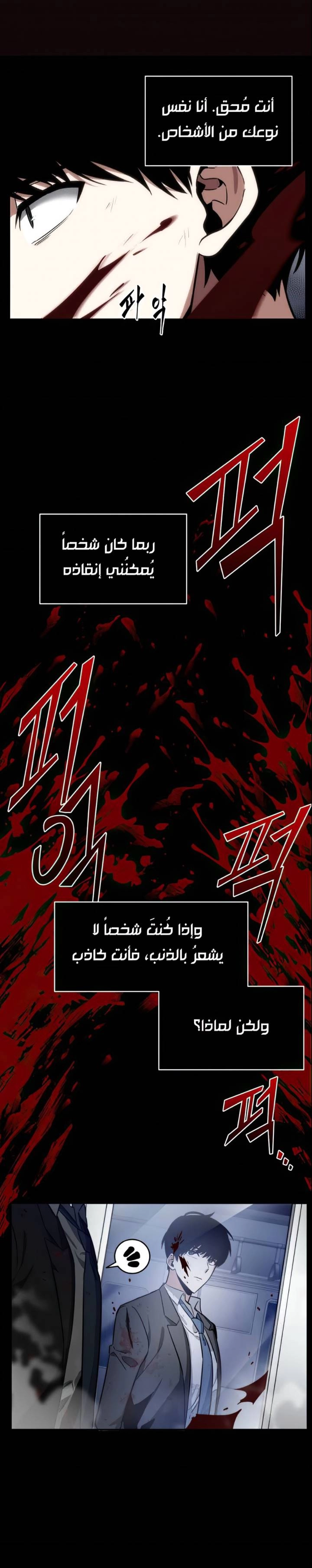 صفحة 9 — Omniscient Reader's Viewpoint الفصل 7