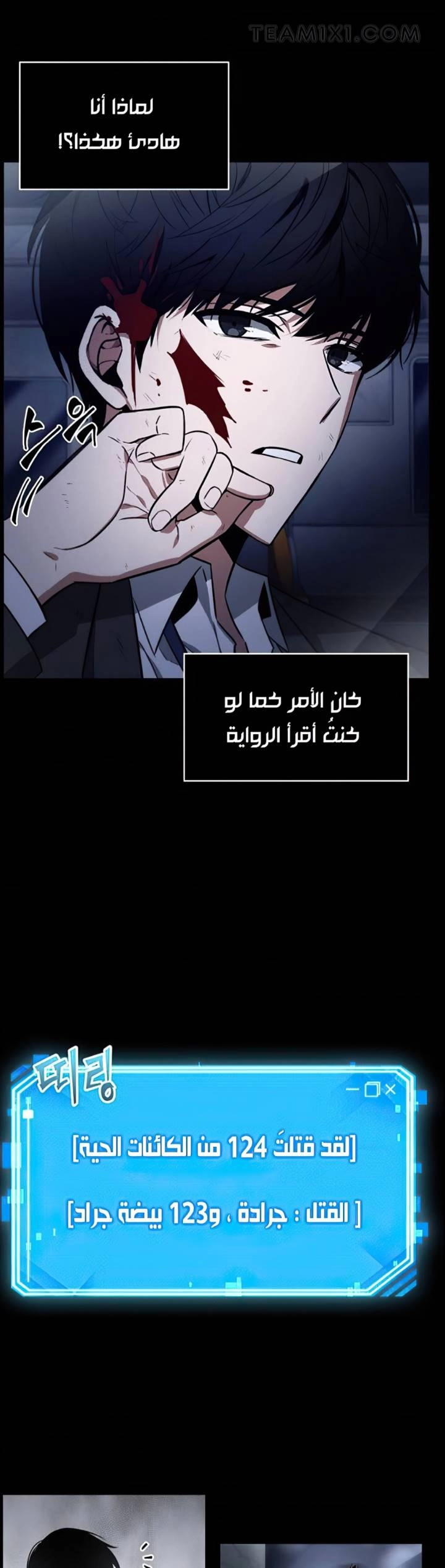 صفحة 10 — Omniscient Reader's Viewpoint الفصل 7