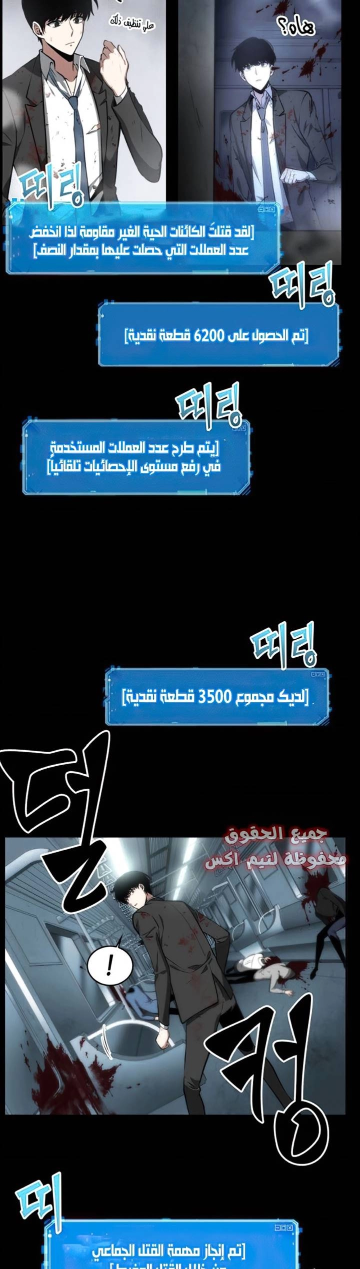 صفحة 11 — Omniscient Reader's Viewpoint الفصل 7