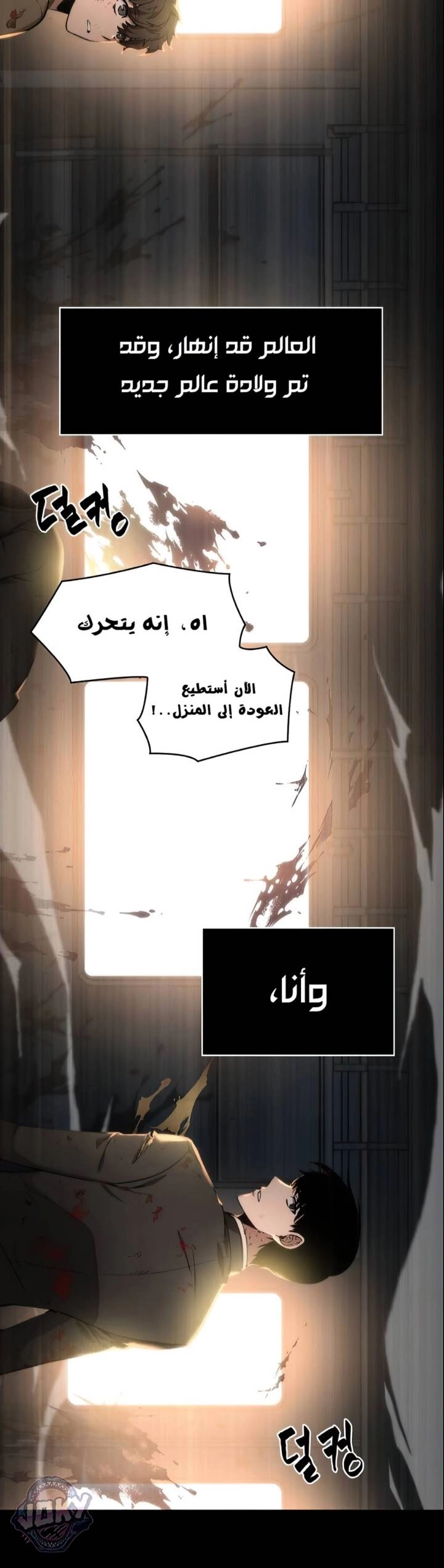 صفحة 13 — Omniscient Reader's Viewpoint الفصل 7