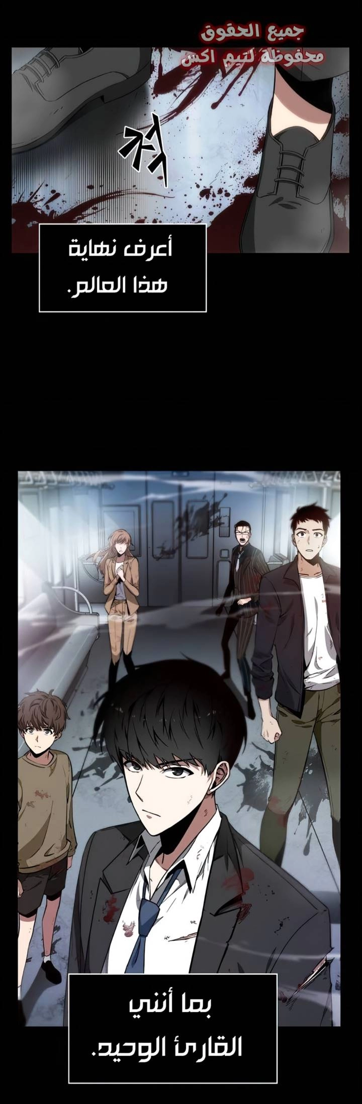 صفحة 16 — Omniscient Reader's Viewpoint الفصل 7