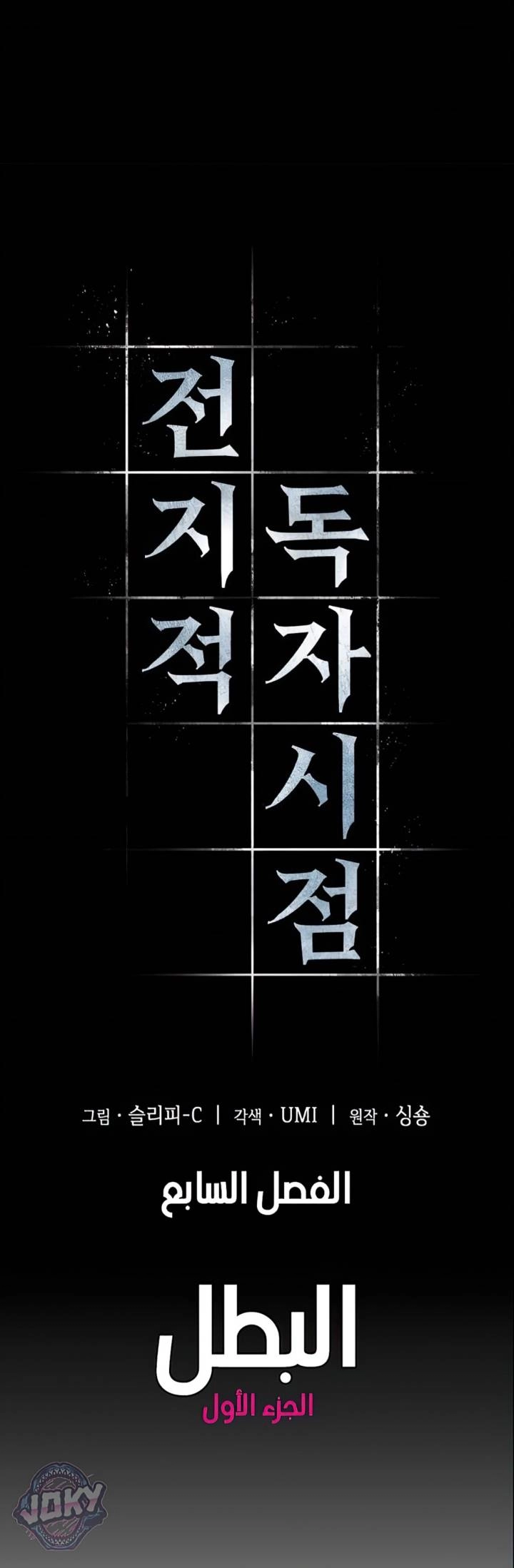 صفحة 17 — Omniscient Reader's Viewpoint الفصل 7