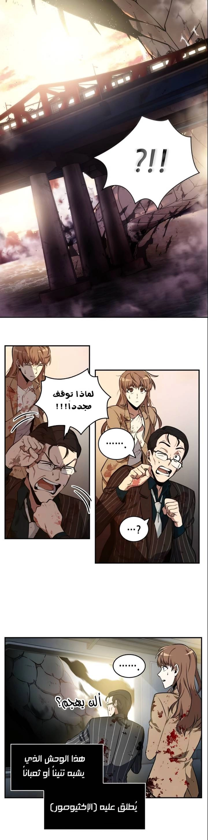 صفحة 19 — Omniscient Reader's Viewpoint الفصل 7