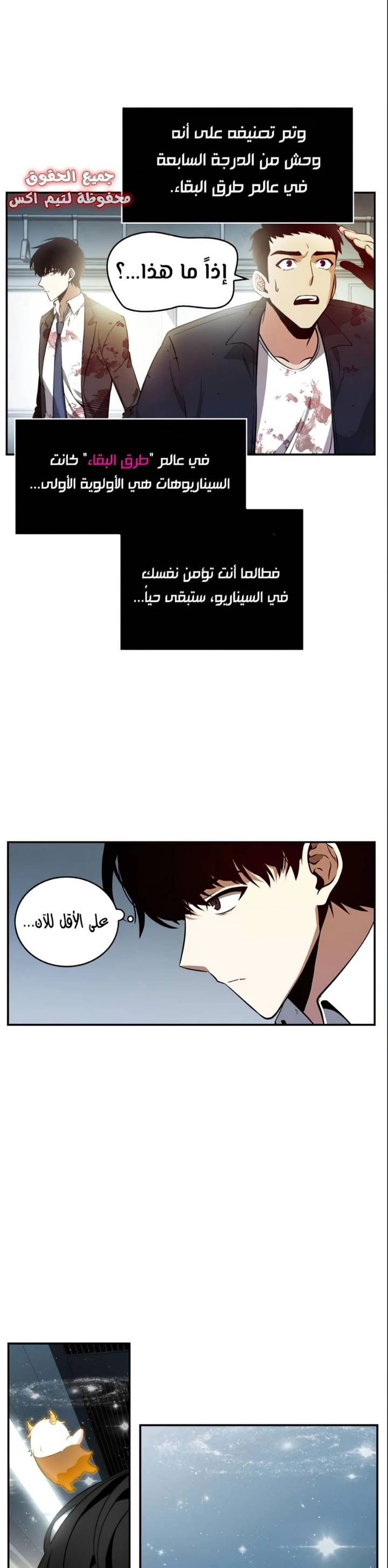 صفحة 20 — Omniscient Reader's Viewpoint الفصل 7