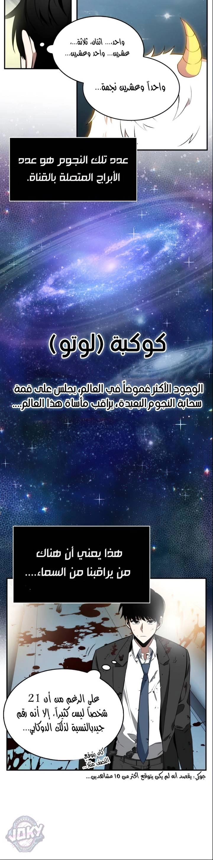 صفحة 21 — Omniscient Reader's Viewpoint الفصل 7