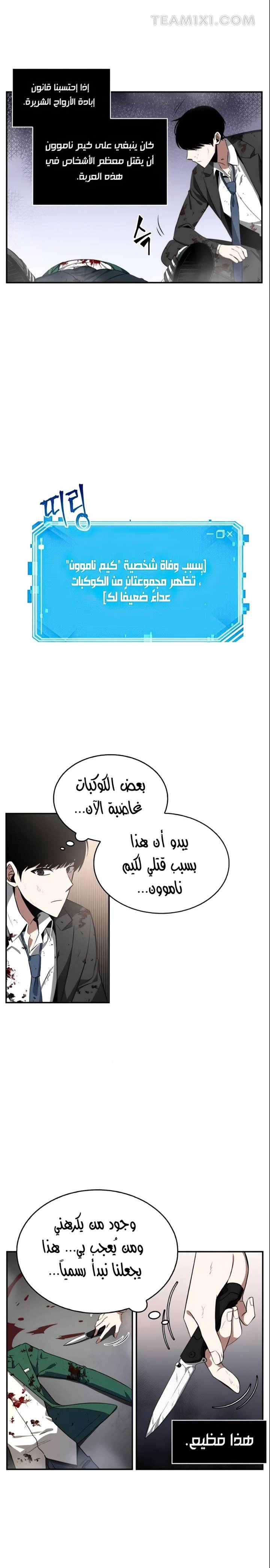 صفحة 22 — Omniscient Reader's Viewpoint الفصل 7