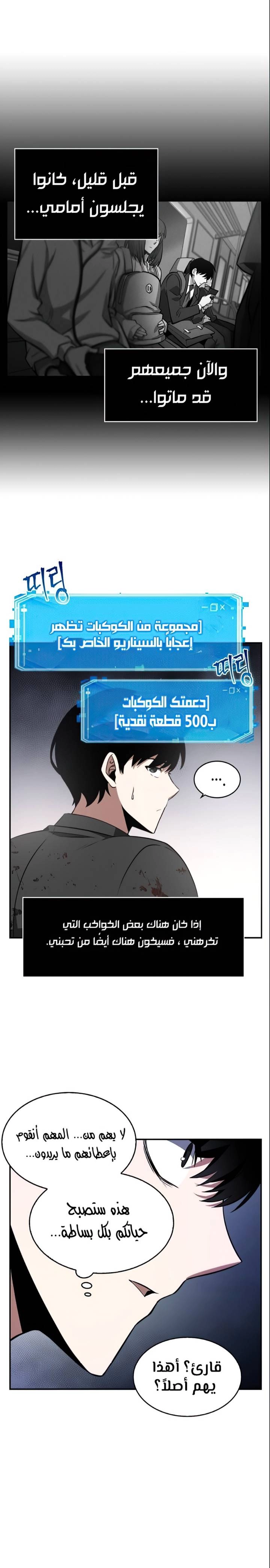 صفحة 23 — Omniscient Reader's Viewpoint الفصل 7