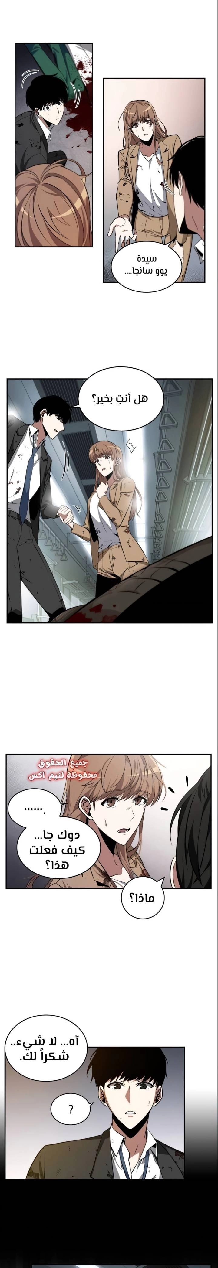 صفحة 24 — Omniscient Reader's Viewpoint الفصل 7