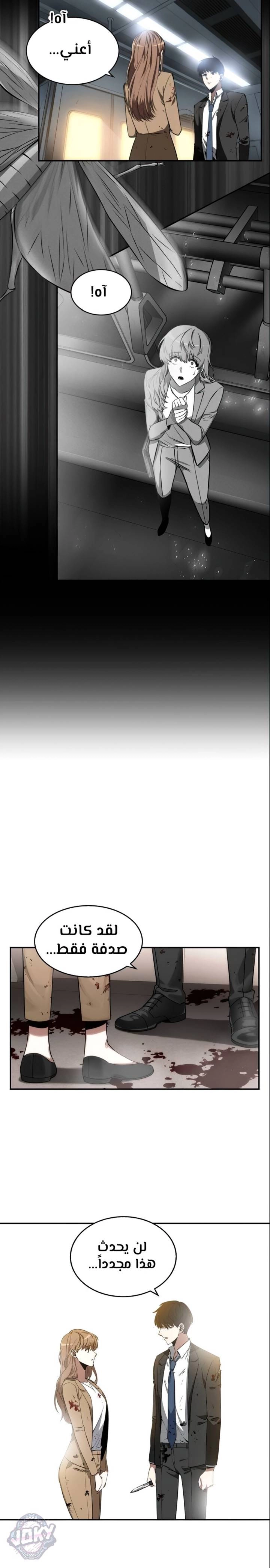 صفحة 25 — Omniscient Reader's Viewpoint الفصل 7