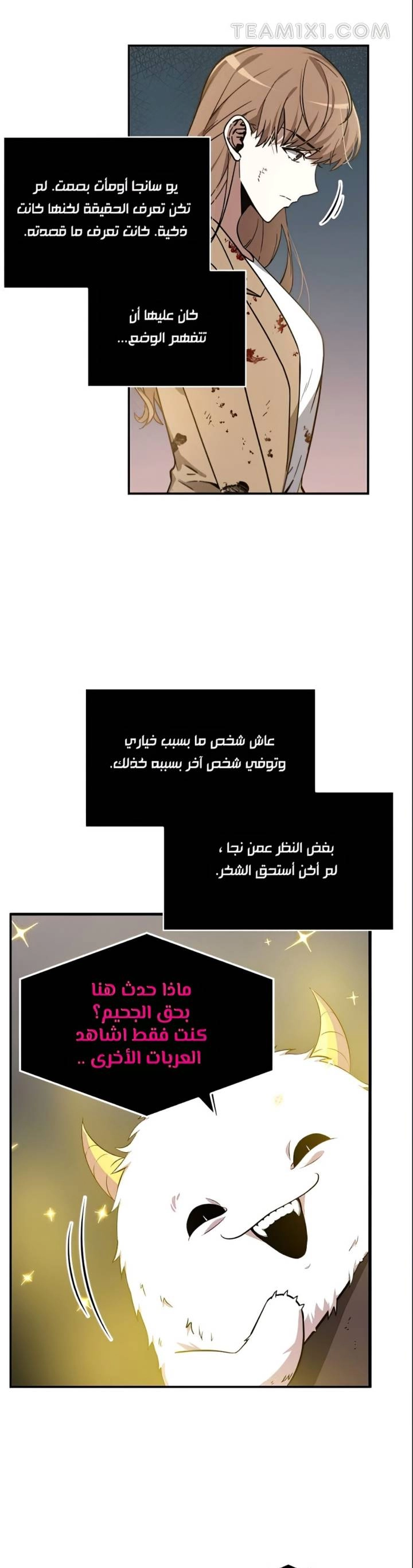 صفحة 26 — Omniscient Reader's Viewpoint الفصل 7