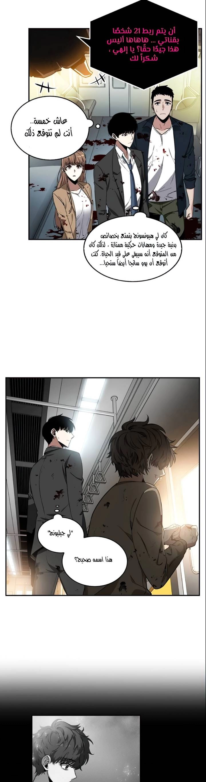 صفحة 27 — Omniscient Reader's Viewpoint الفصل 7