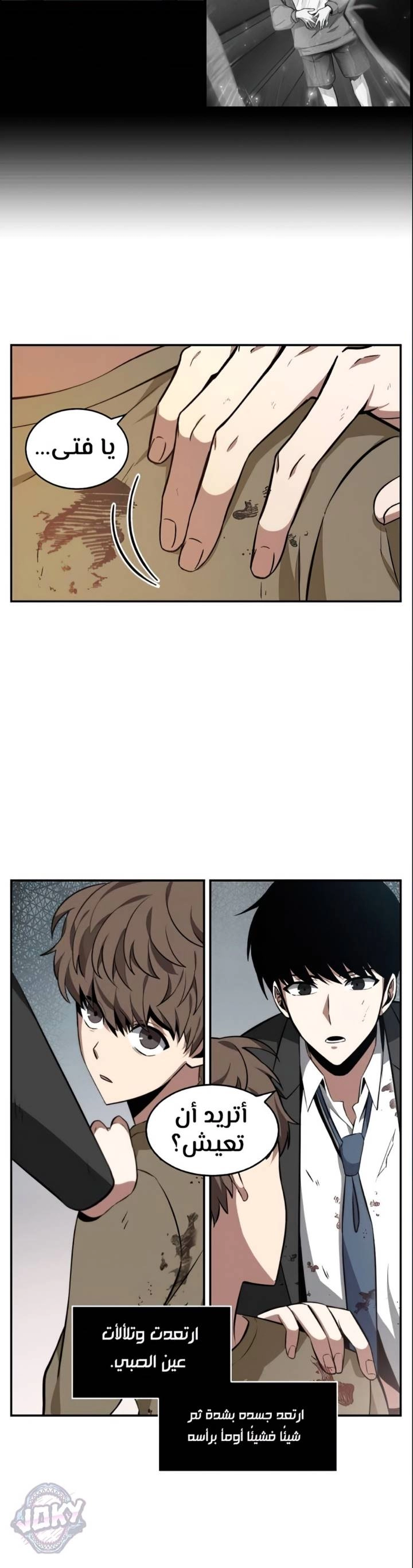 صفحة 29 — Omniscient Reader's Viewpoint الفصل 7