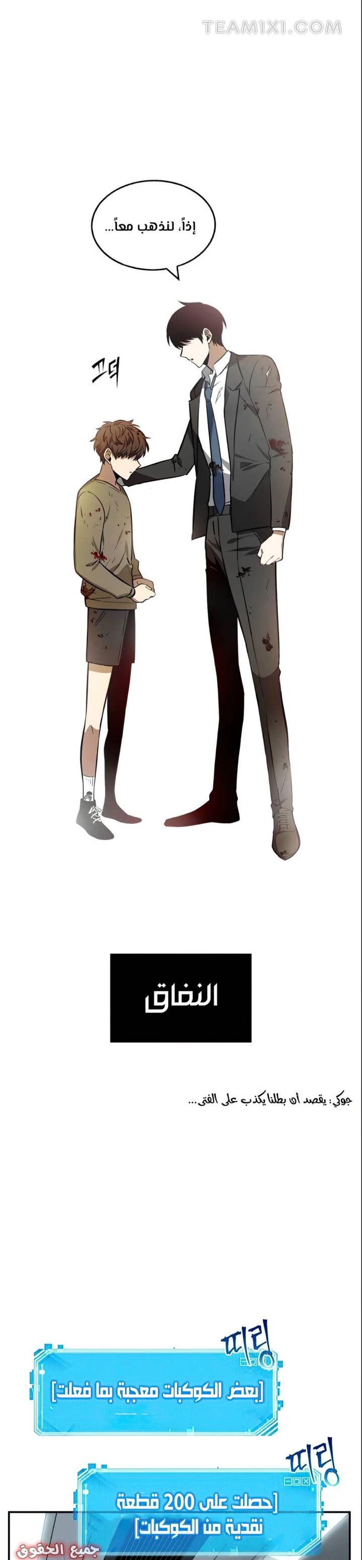 صفحة 30 — Omniscient Reader's Viewpoint الفصل 7