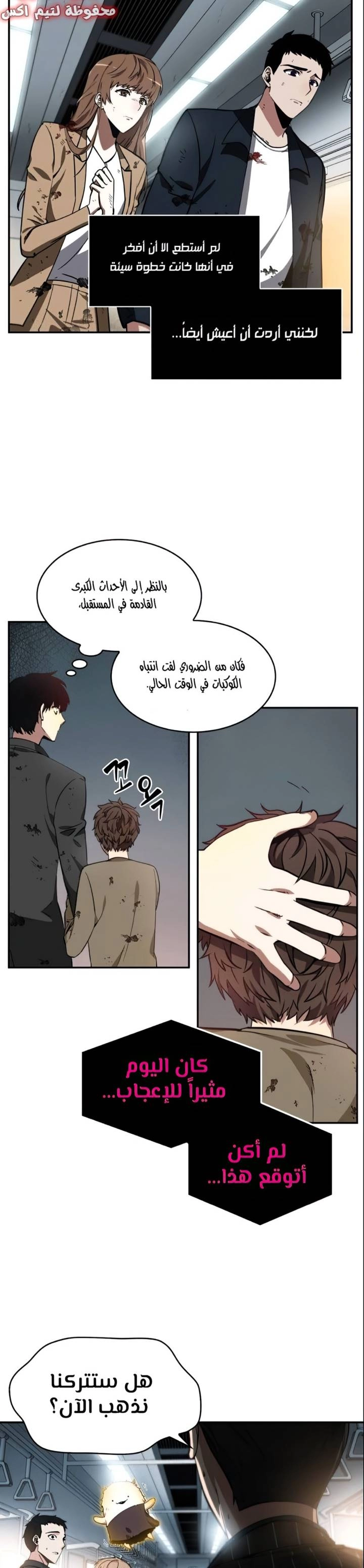 صفحة 31 — Omniscient Reader's Viewpoint الفصل 7