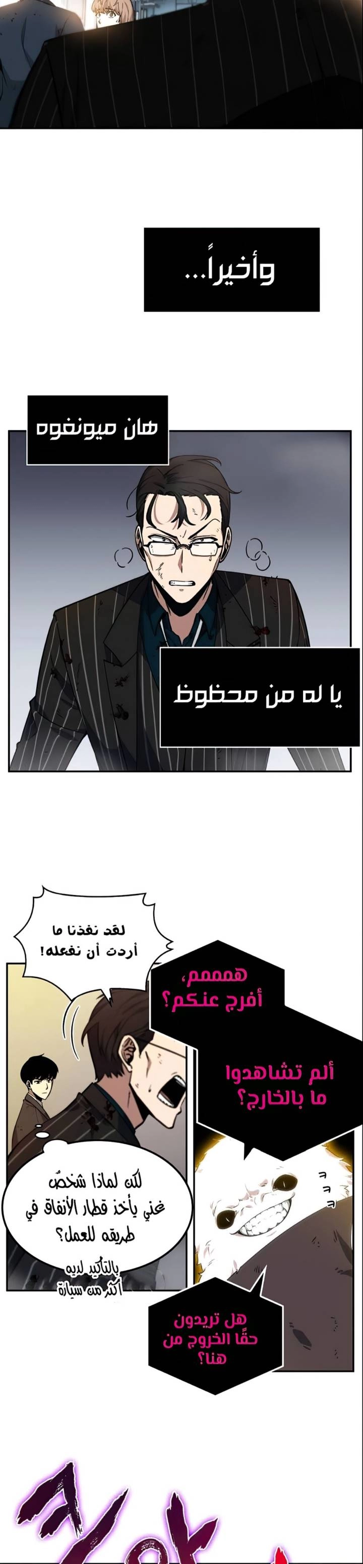 صفحة 32 — Omniscient Reader's Viewpoint الفصل 7