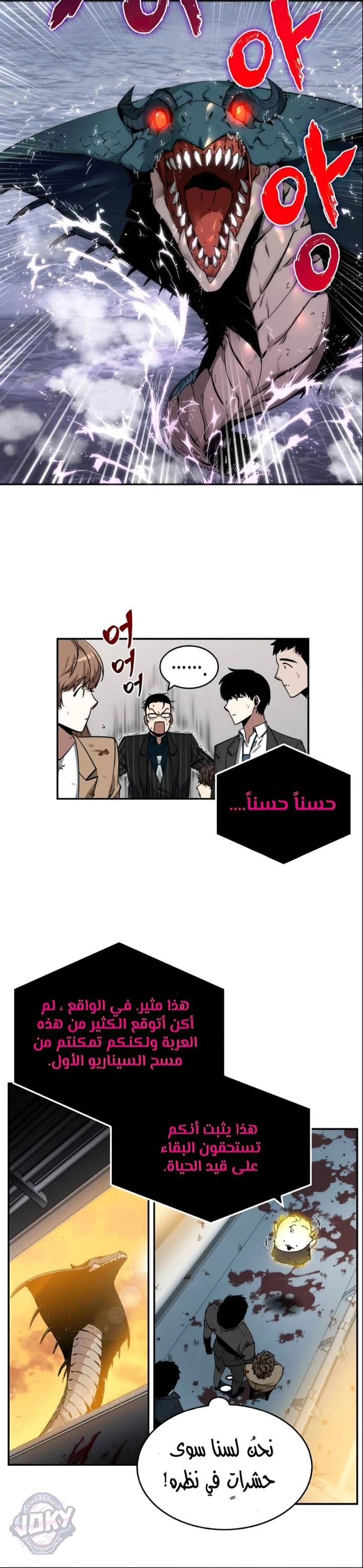 صفحة 33 — Omniscient Reader's Viewpoint الفصل 7