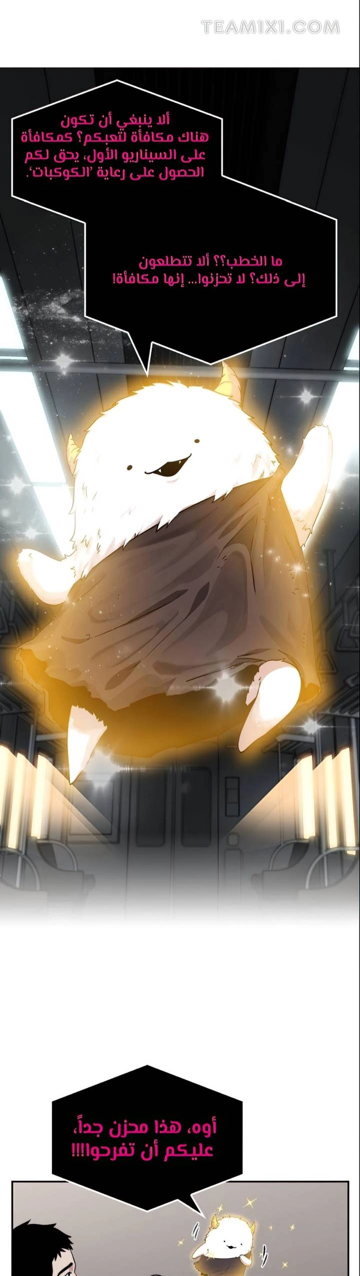 صفحة 34 — Omniscient Reader's Viewpoint الفصل 7