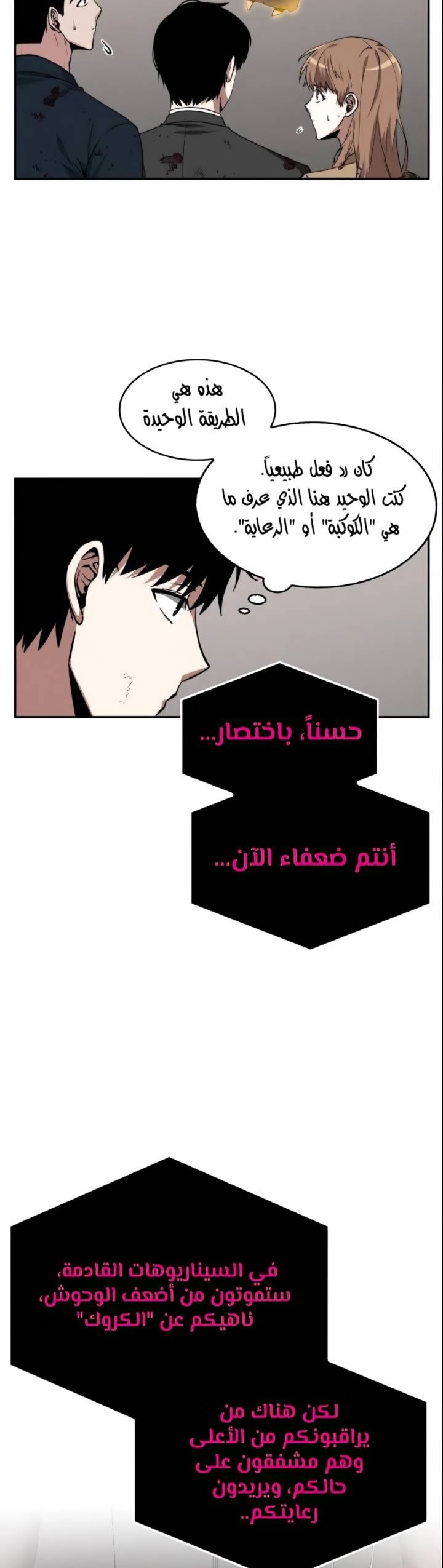 صفحة 35 — Omniscient Reader's Viewpoint الفصل 7