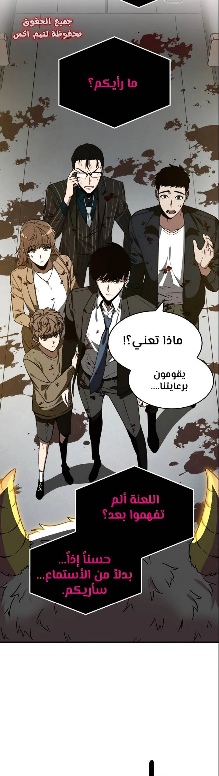 صفحة 36 — Omniscient Reader's Viewpoint الفصل 7