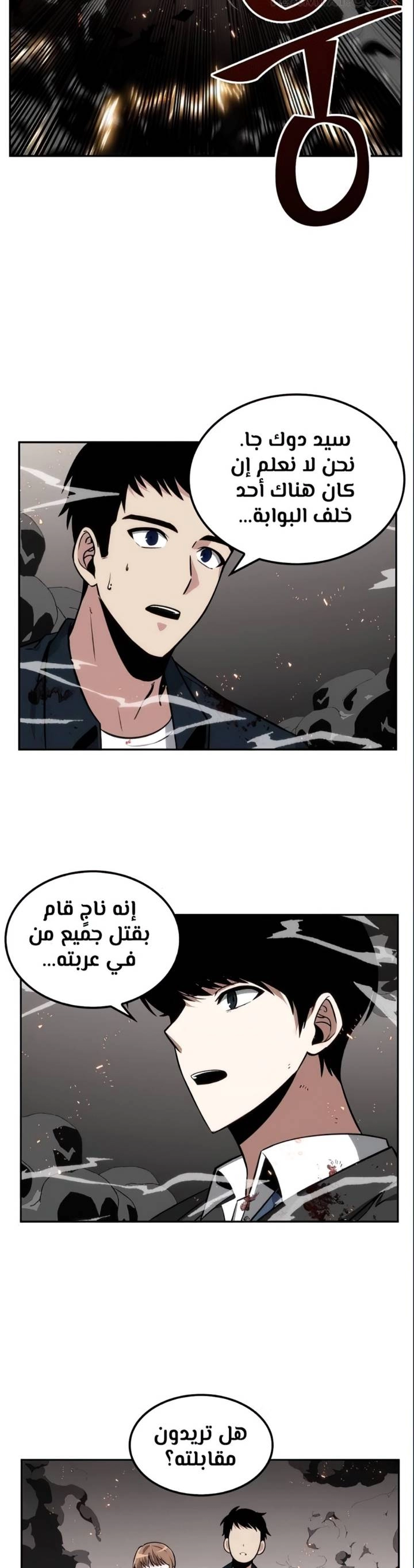 صفحة 40 — Omniscient Reader's Viewpoint الفصل 8