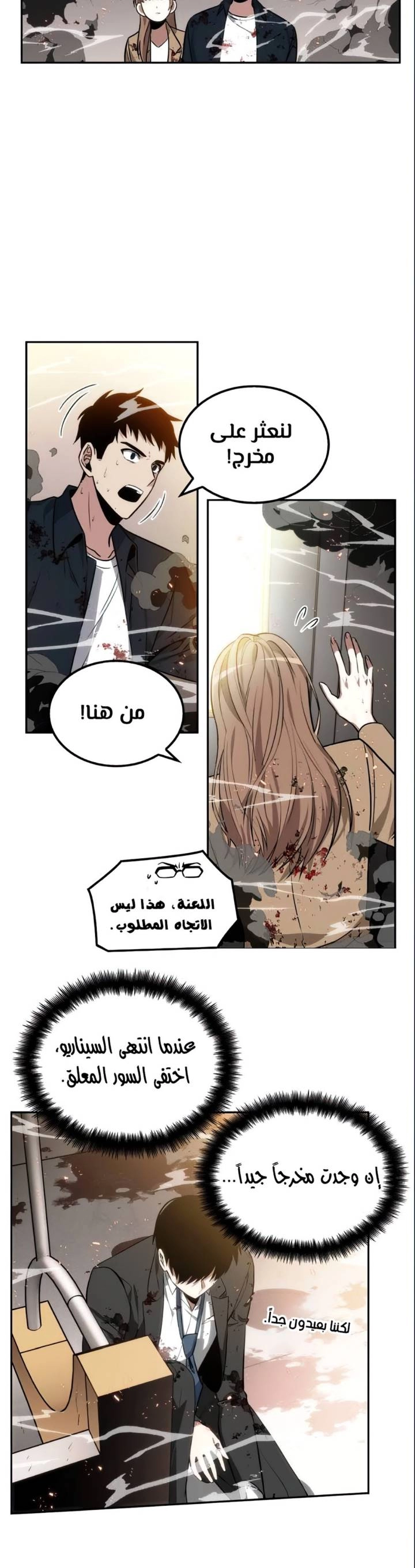 صفحة 41 — Omniscient Reader's Viewpoint الفصل 8