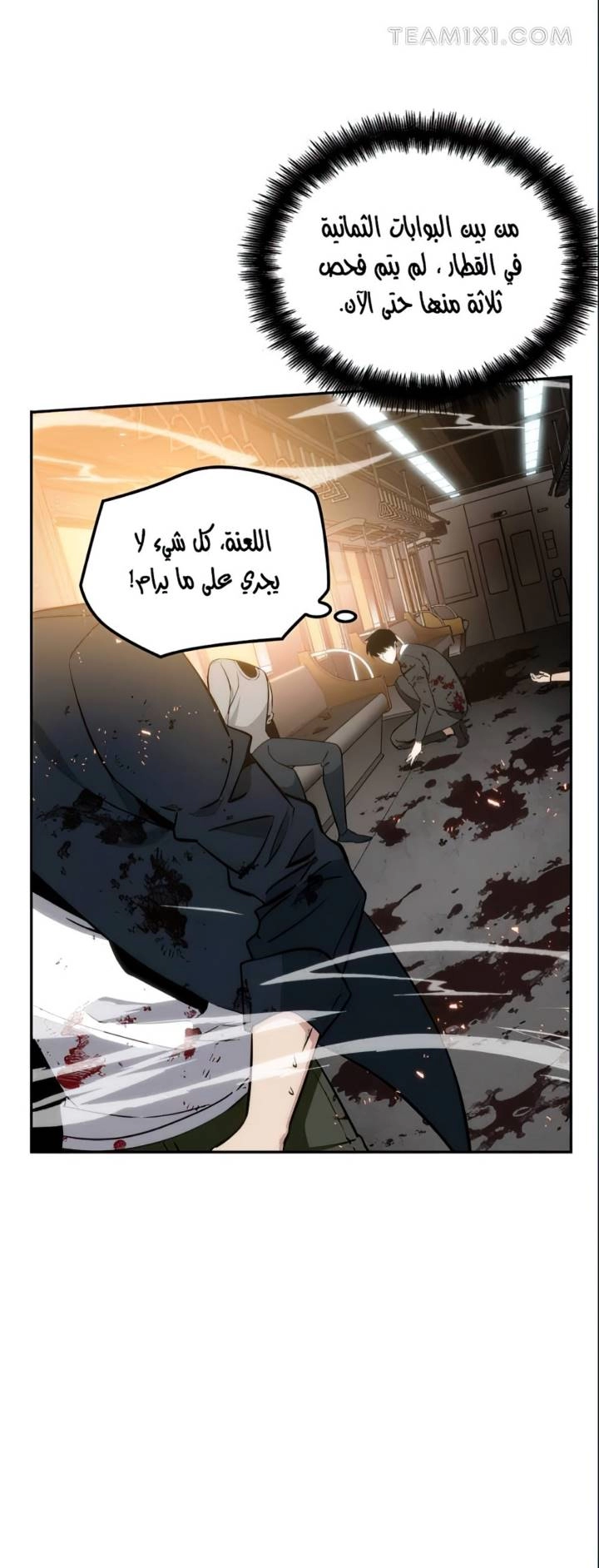 صفحة 42 — Omniscient Reader's Viewpoint الفصل 8