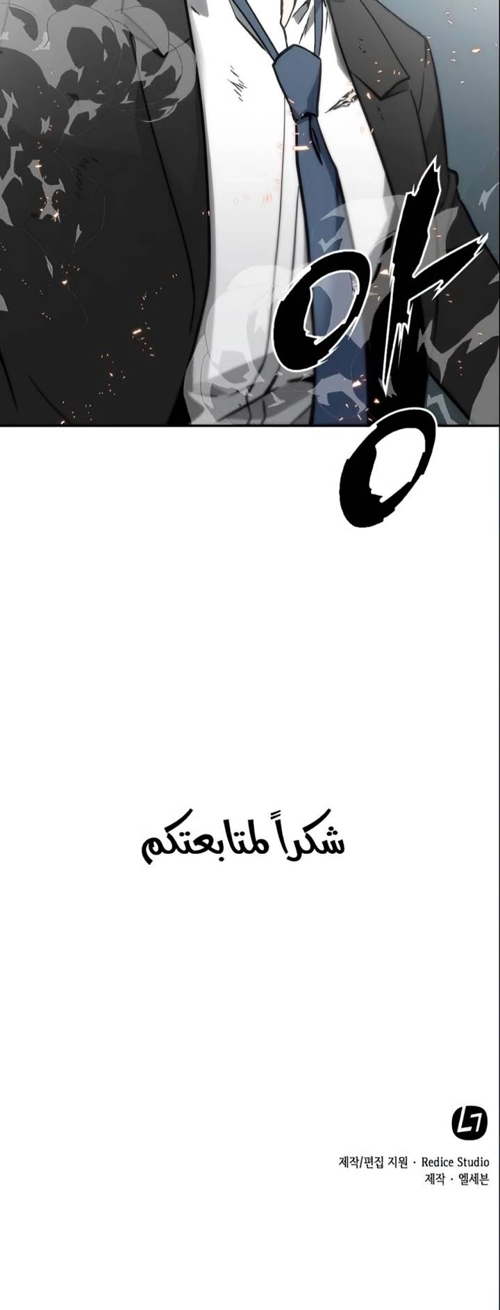 صفحة 45 — Omniscient Reader's Viewpoint الفصل 8