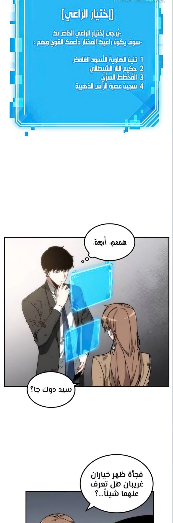 صفحة 4 — Omniscient Reader's Viewpoint الفصل 8