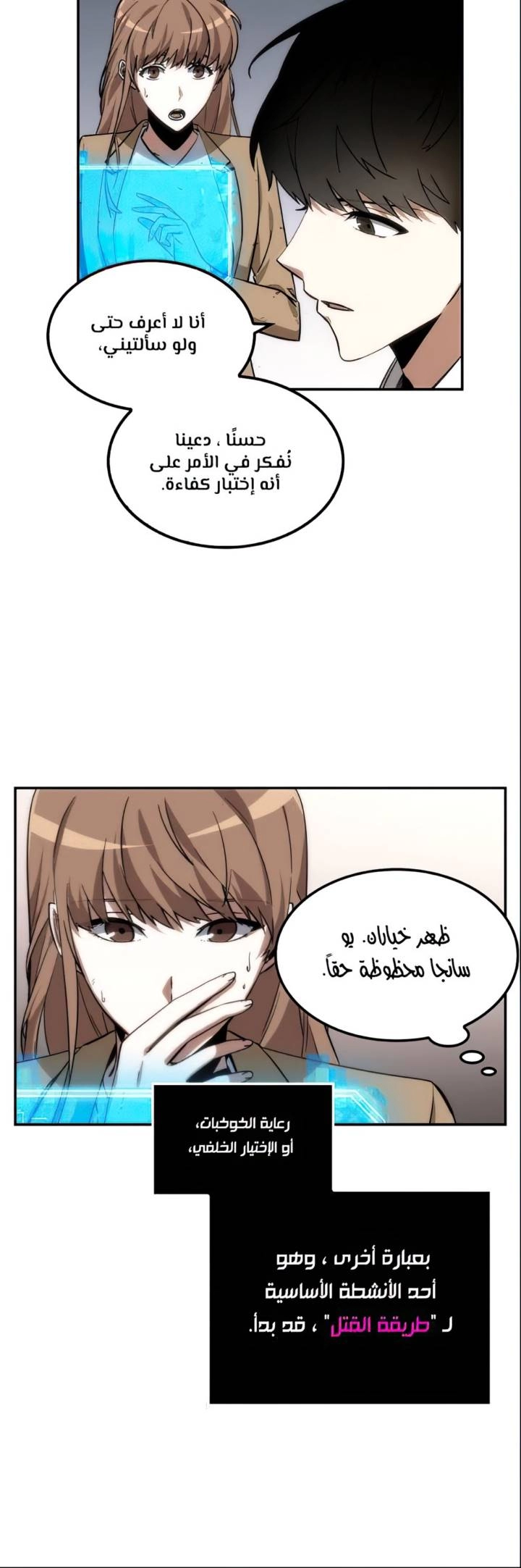 صفحة 5 — Omniscient Reader's Viewpoint الفصل 8