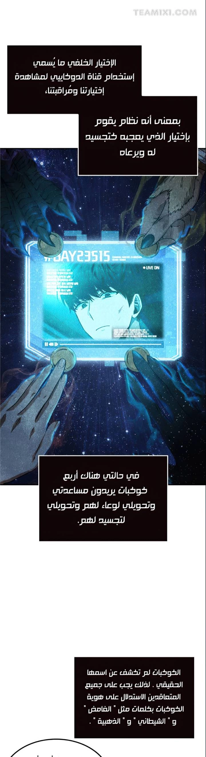 صفحة 6 — Omniscient Reader's Viewpoint الفصل 8