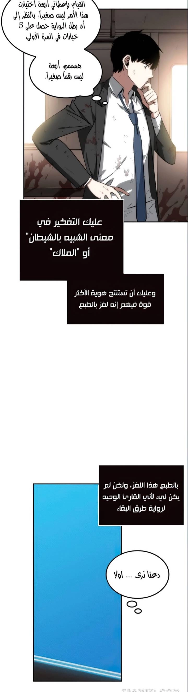 صفحة 7 — Omniscient Reader's Viewpoint الفصل 8