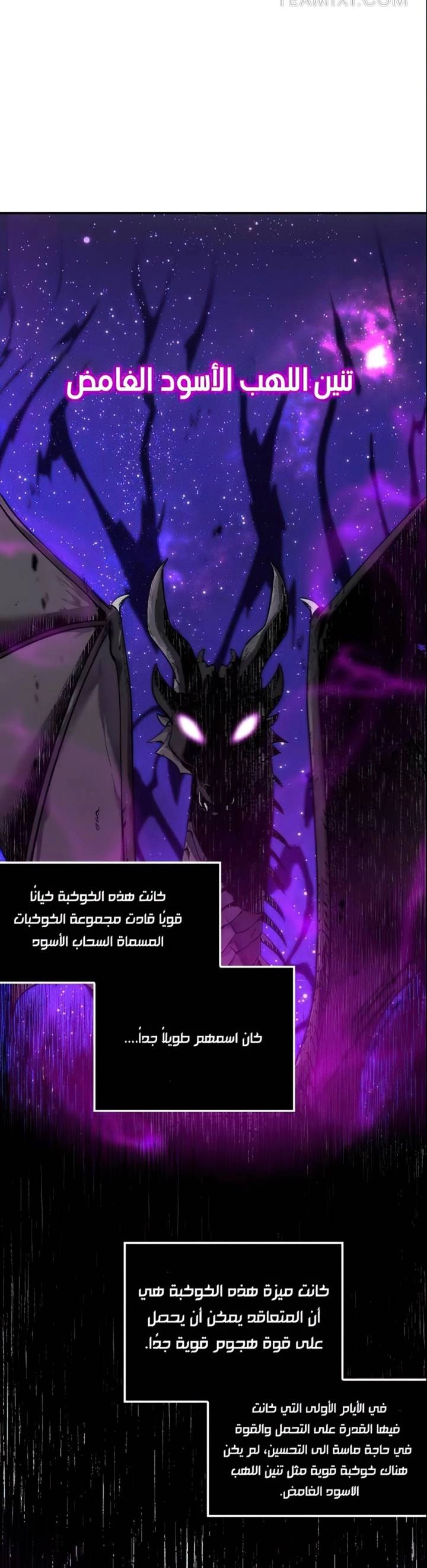 صفحة 8 — Omniscient Reader's Viewpoint الفصل 8