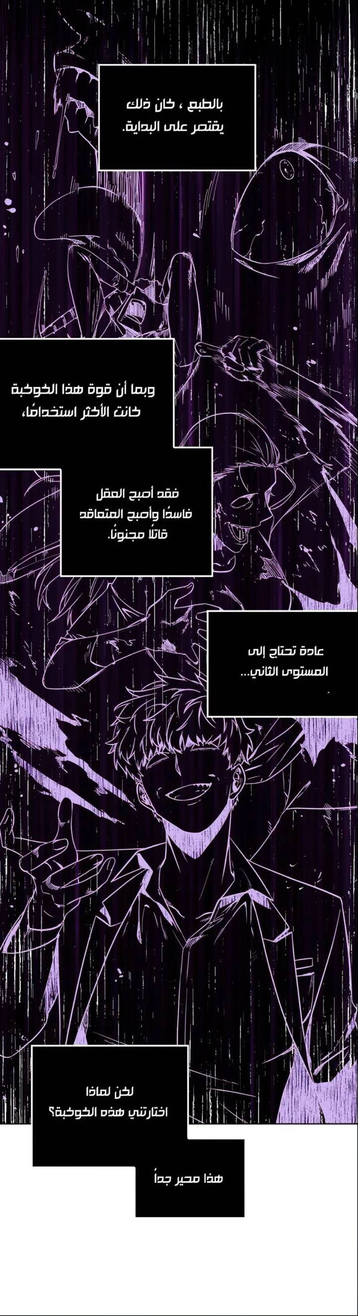 صفحة 9 — Omniscient Reader's Viewpoint الفصل 8