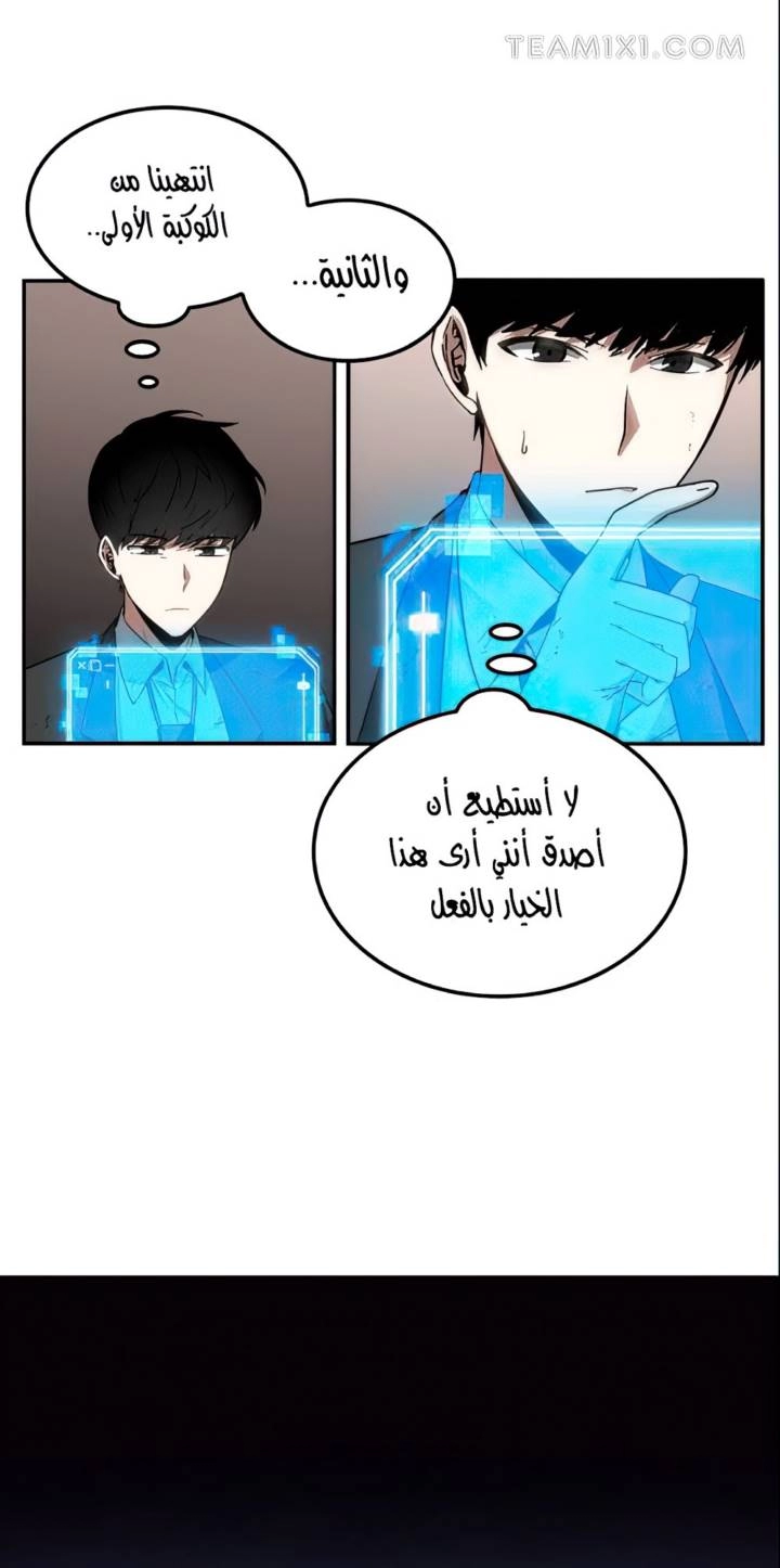 صفحة 10 — Omniscient Reader's Viewpoint الفصل 8