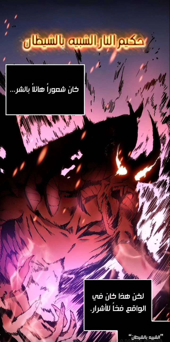 صفحة 11 — Omniscient Reader's Viewpoint الفصل 8