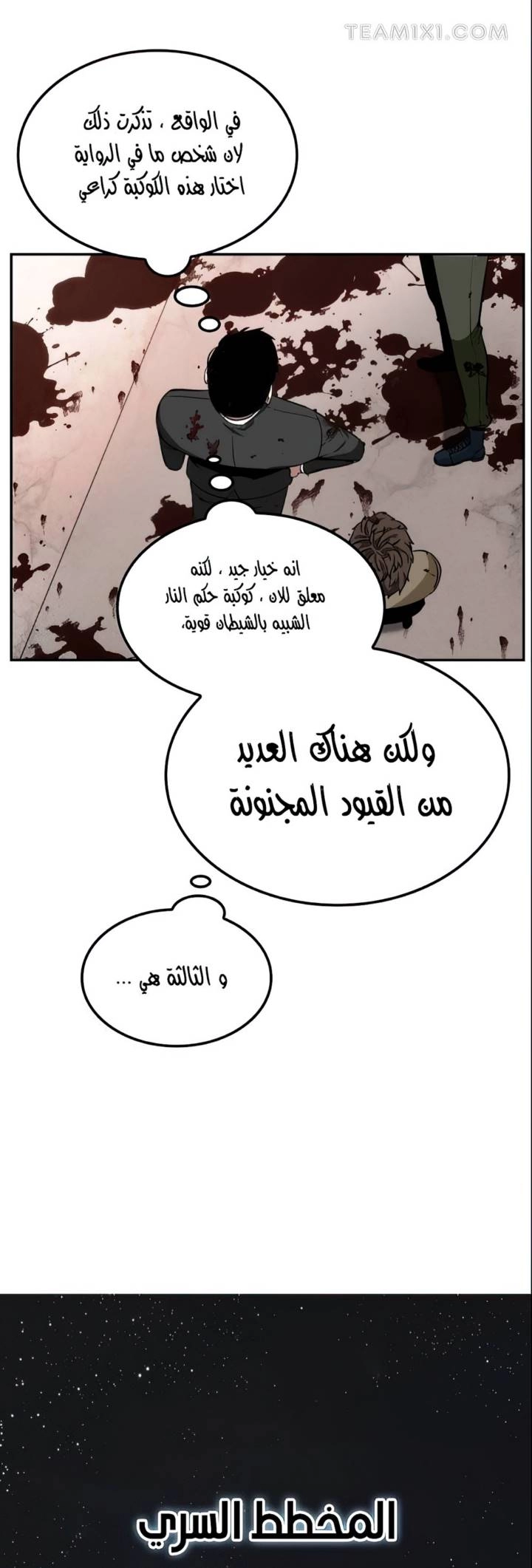 صفحة 14 — Omniscient Reader's Viewpoint الفصل 8