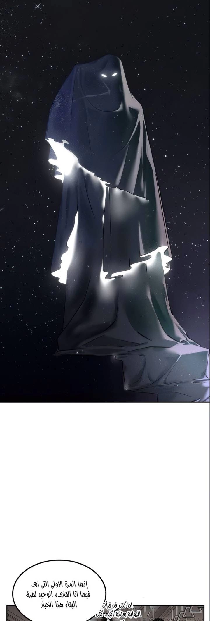 صفحة 15 — Omniscient Reader's Viewpoint الفصل 8