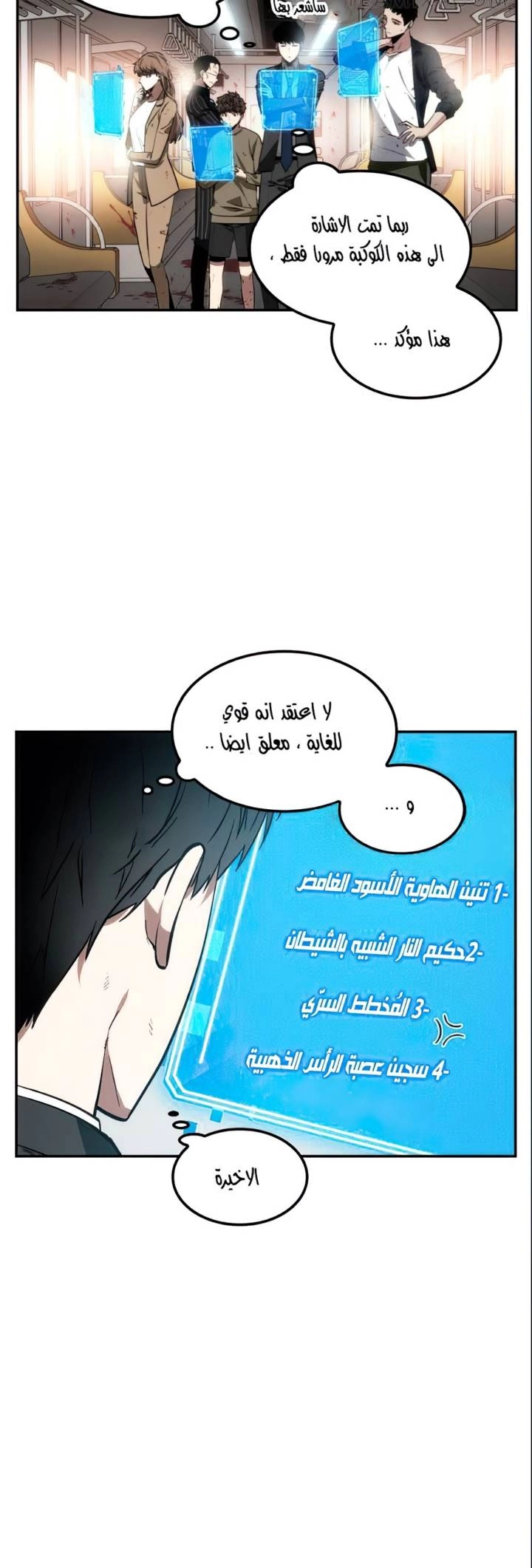 صفحة 16 — Omniscient Reader's Viewpoint الفصل 8